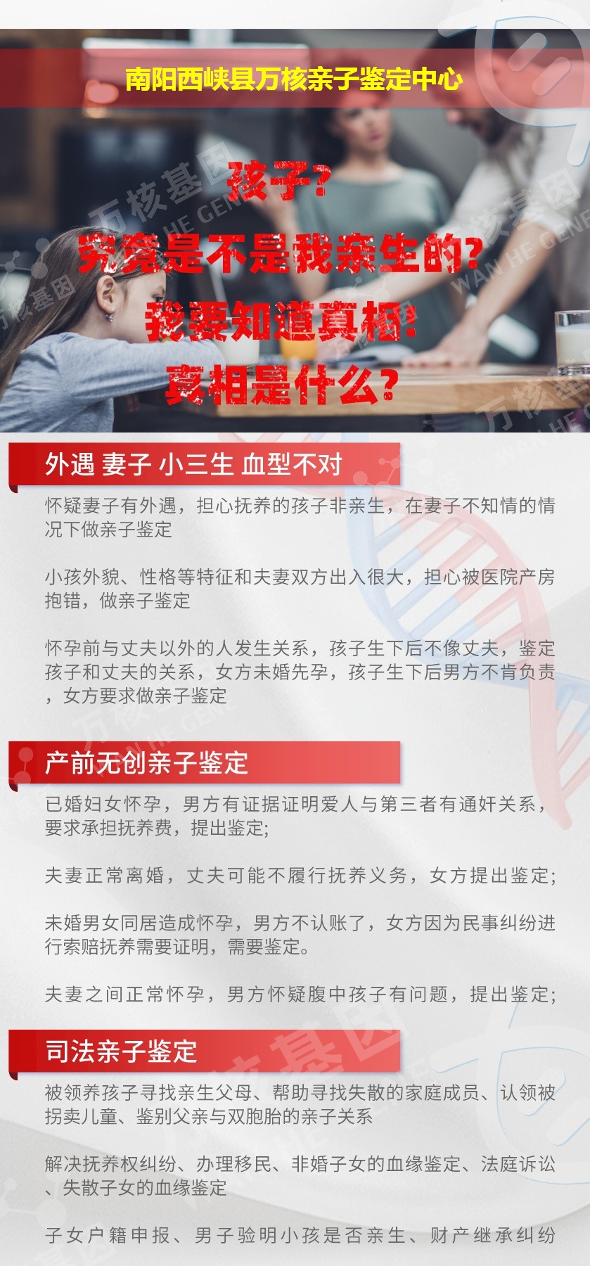 南阳DNA亲子鉴定机构鉴定介绍